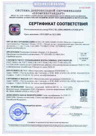 Сертификат соответствия резервуара «1-й Донской»